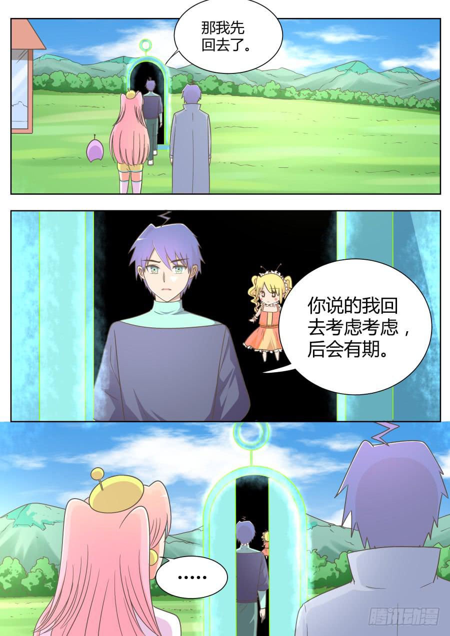 《是宇宙吗》第五十二话面对面！ 第3页