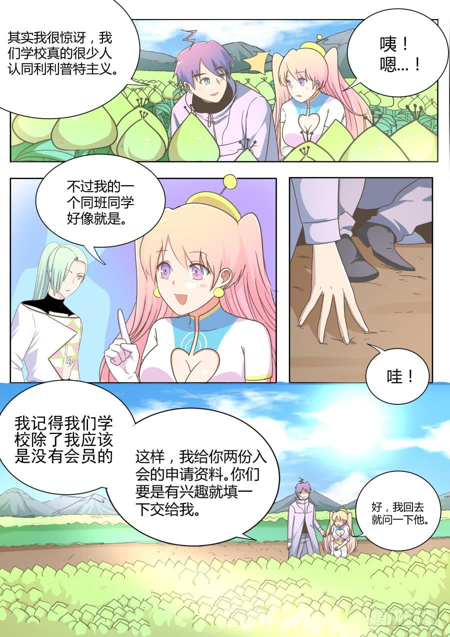 《是宇宙吗》第五十二话面对面！ 第7页