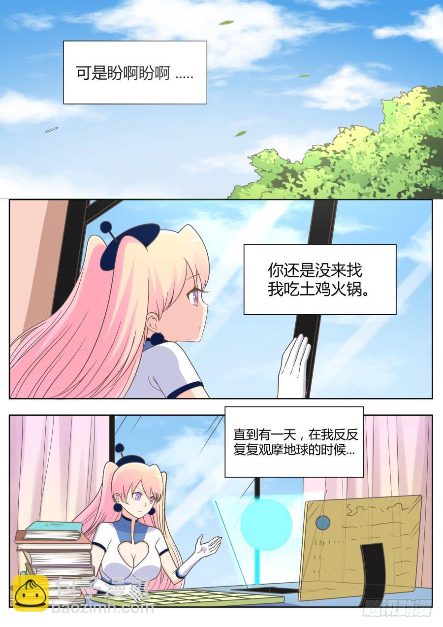 《是宇宙吗》第五十一话面对面！ 第5页