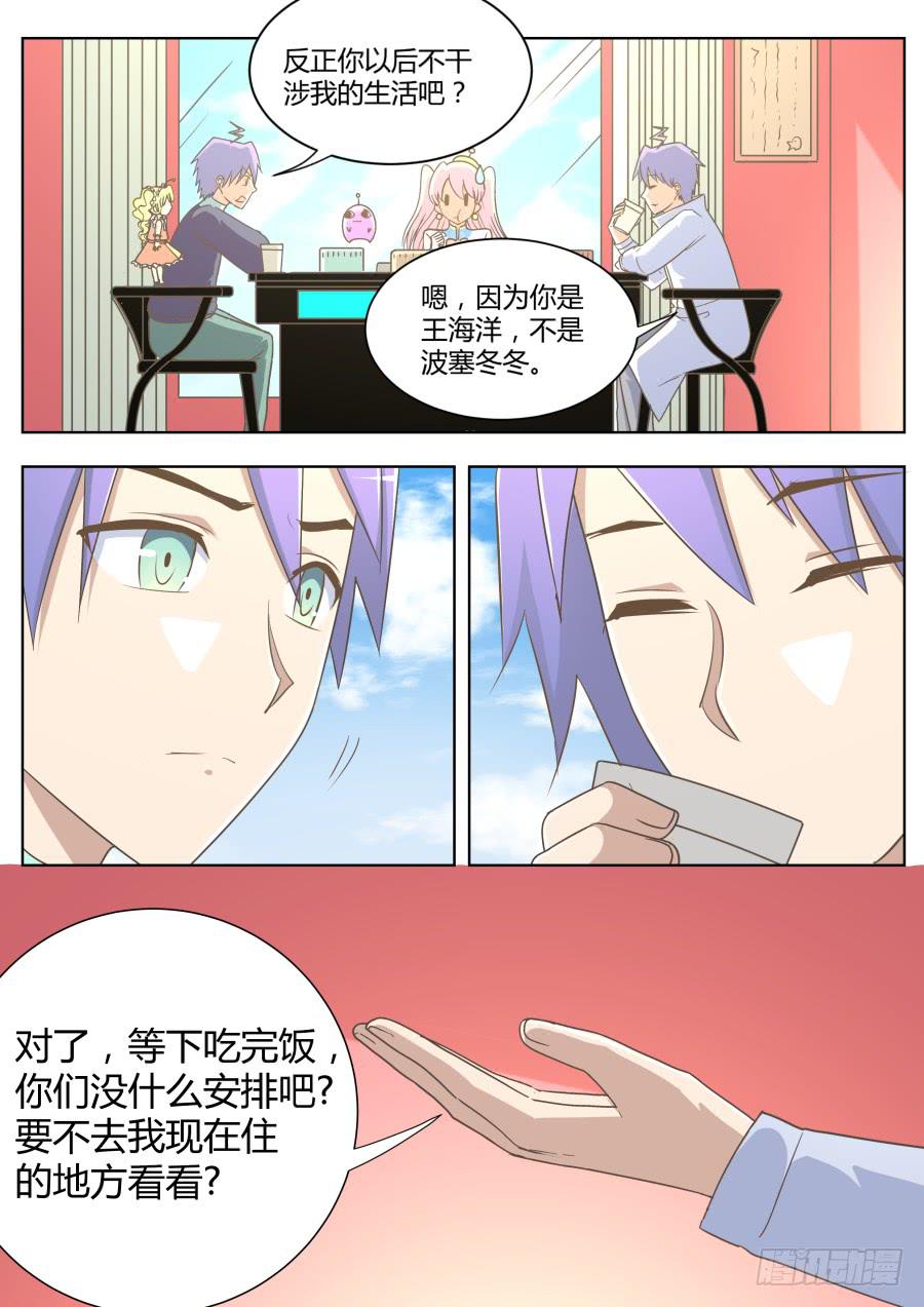 《是宇宙吗》第五十一话面对面！ 第8页