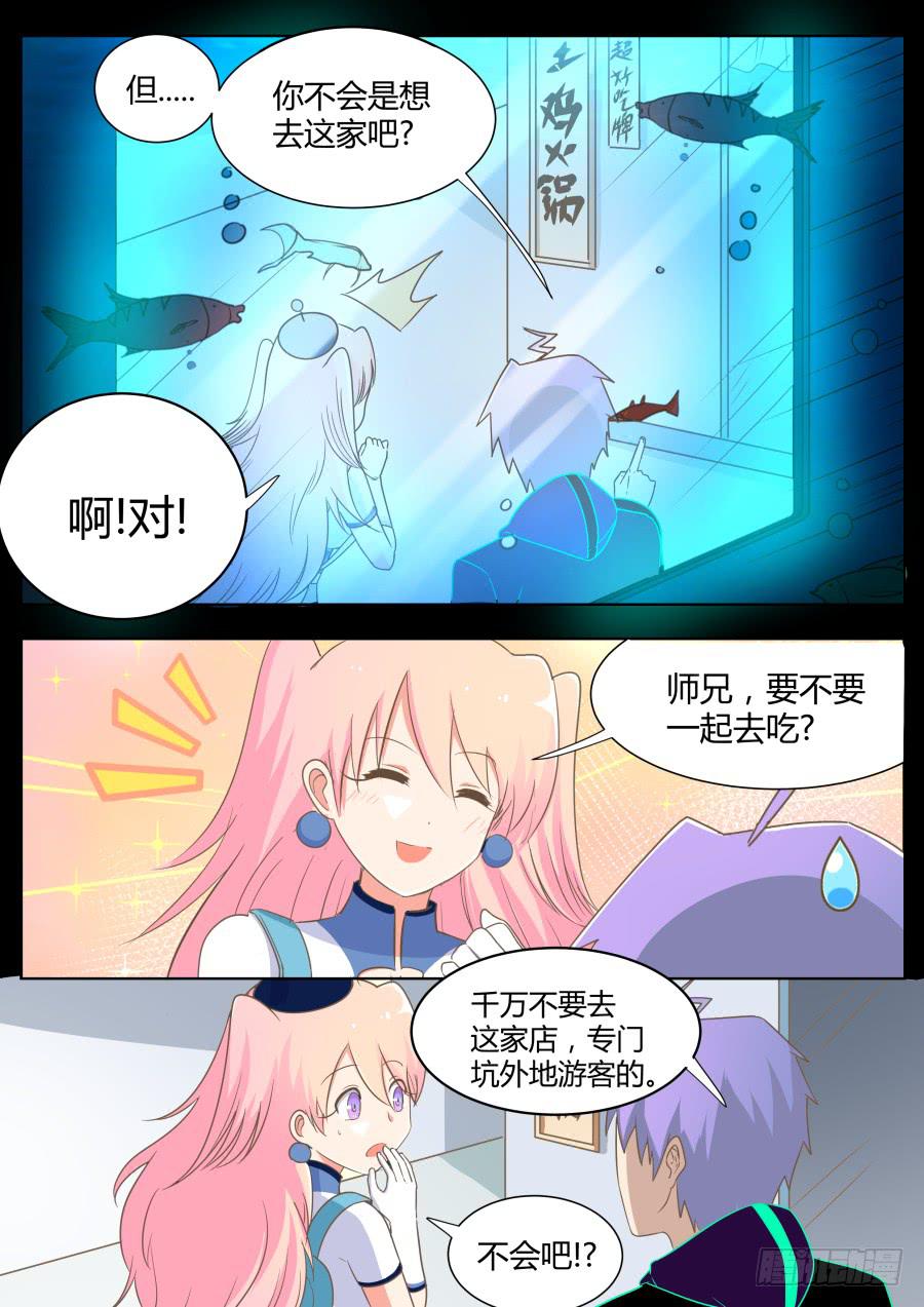《是宇宙吗》第四十九话找师兄去！ 第10页