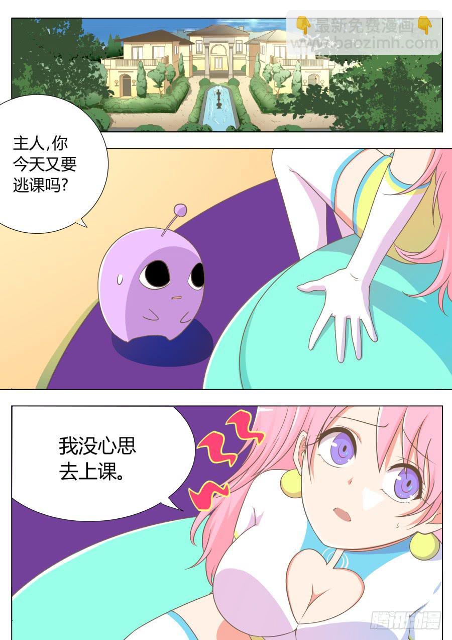 《是宇宙吗》第四十九话找师兄去！ 第2页