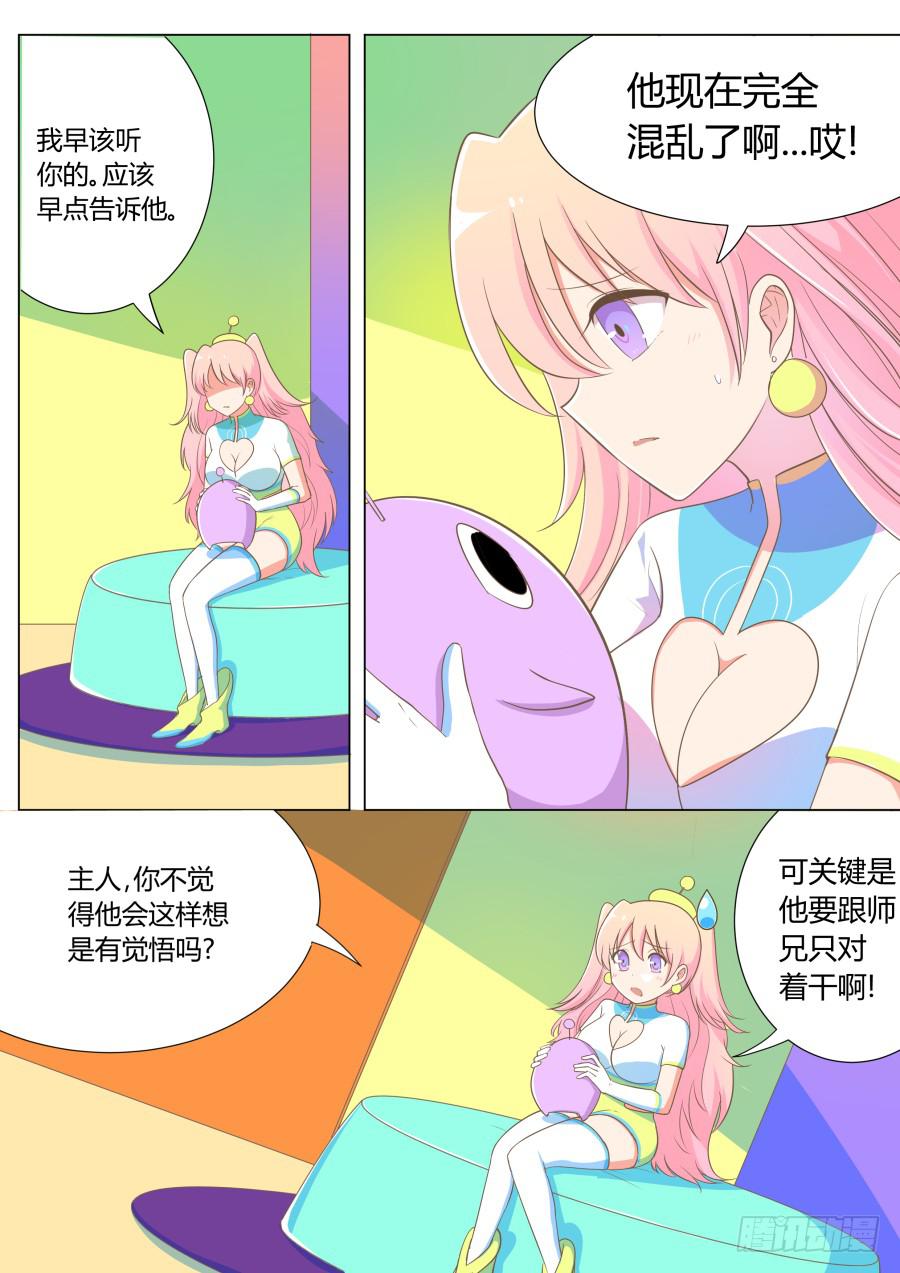 《是宇宙吗》第四十九话找师兄去！ 第3页