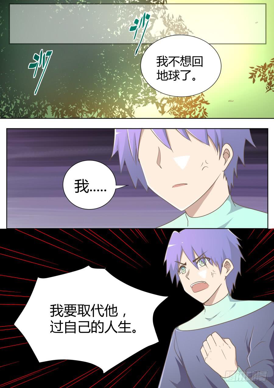 《是宇宙吗》第四十九话找师兄去！ 第4页