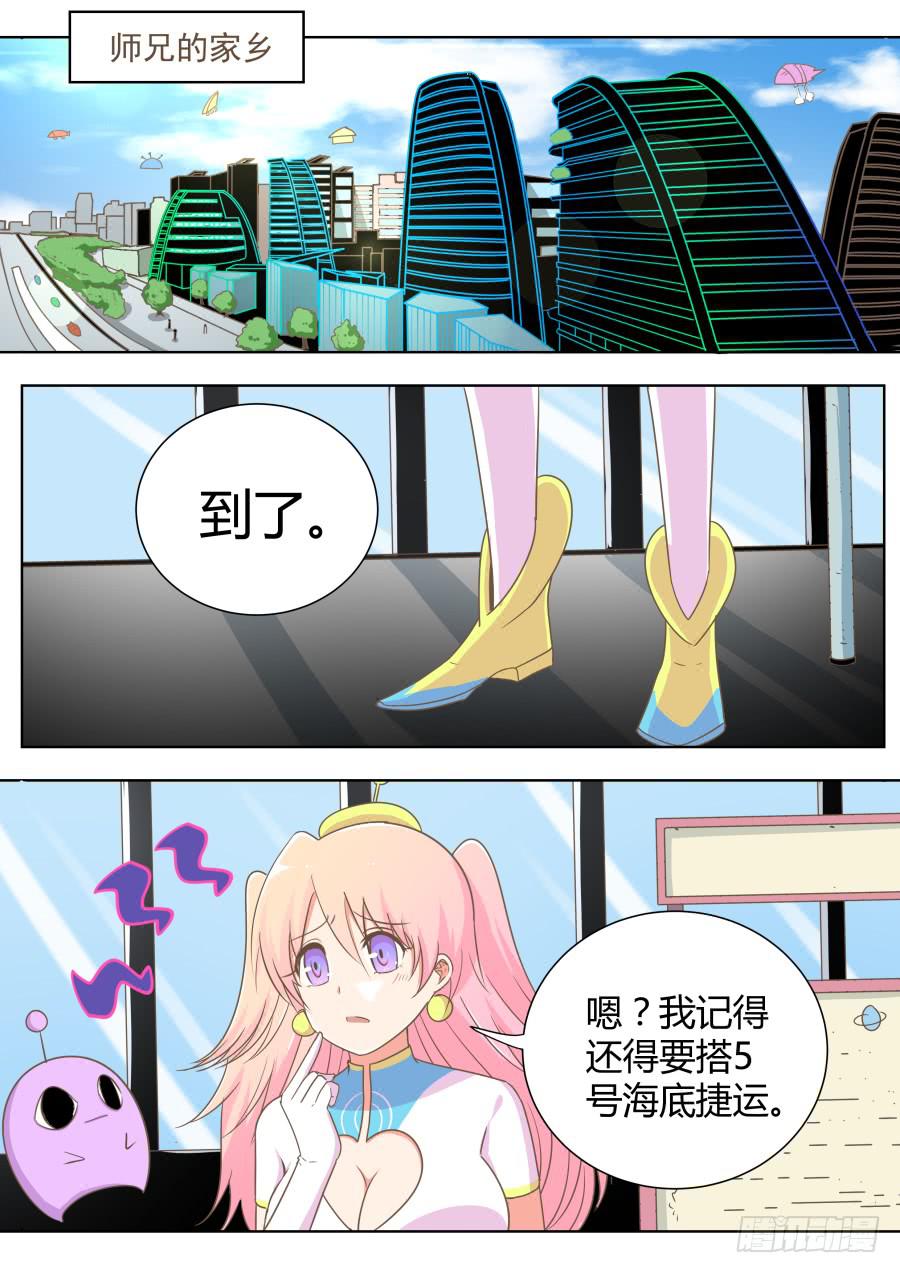 《是宇宙吗》第四十九话找师兄去！ 第6页