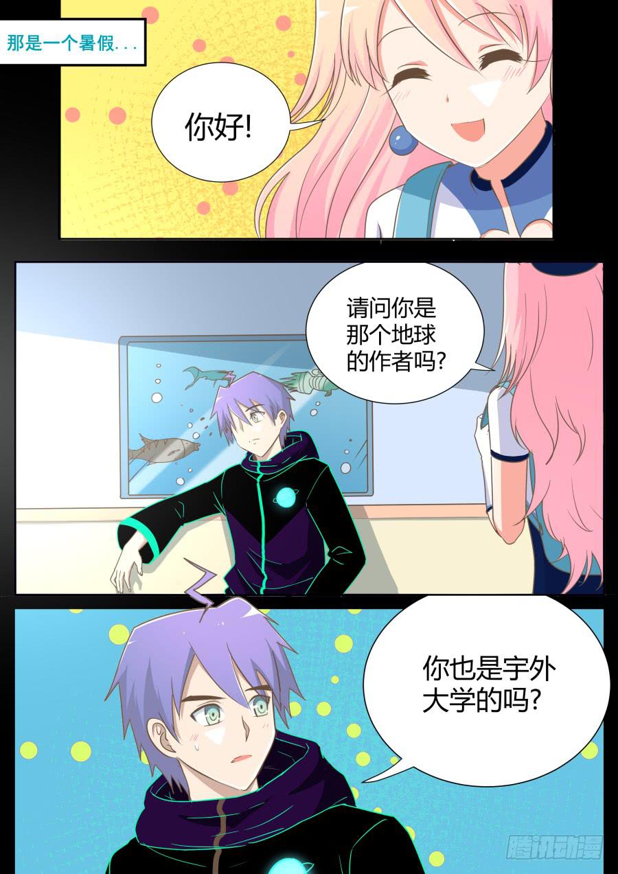 《是宇宙吗》第四十九话找师兄去！ 第8页
