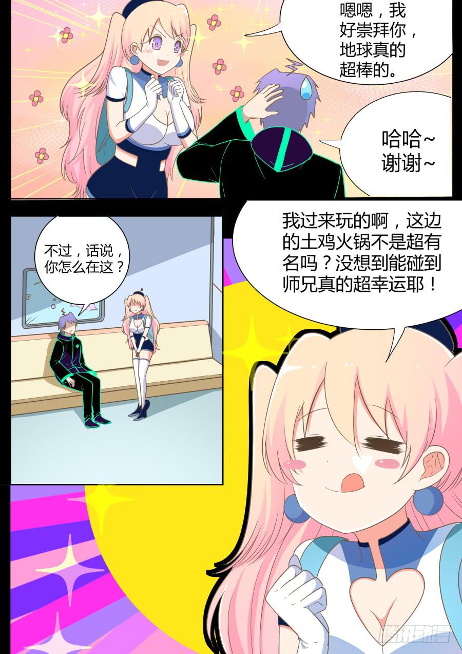 《是宇宙吗》第四十九话找师兄去！ 第9页