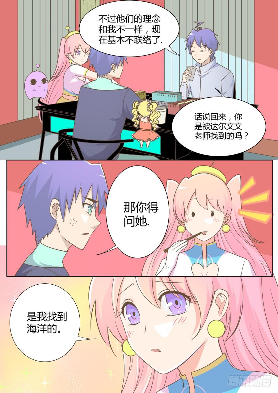 《是宇宙吗》第五十话面对面！ 第10页