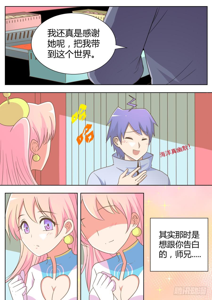 《是宇宙吗》第五十话面对面！ 第11页