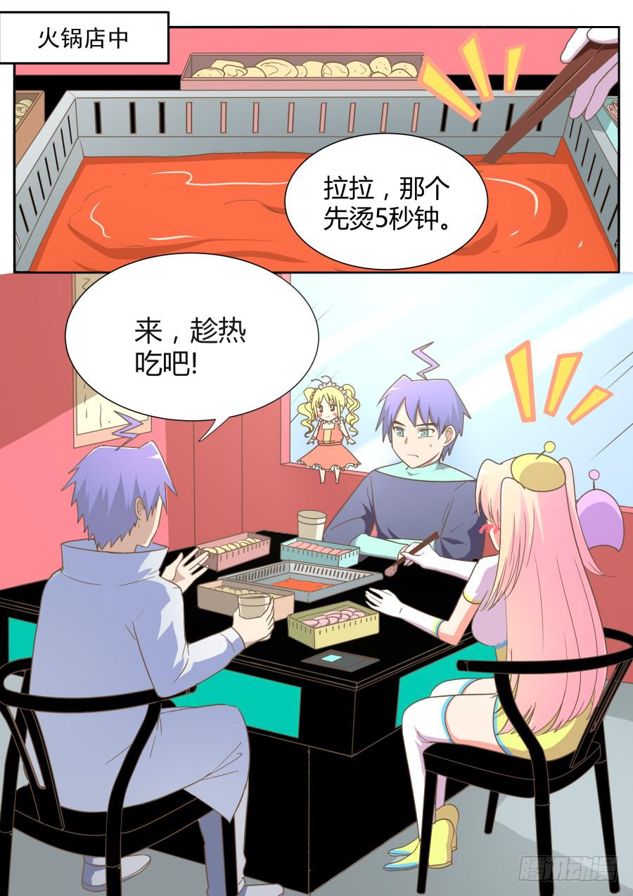 《是宇宙吗》第五十话面对面！ 第7页