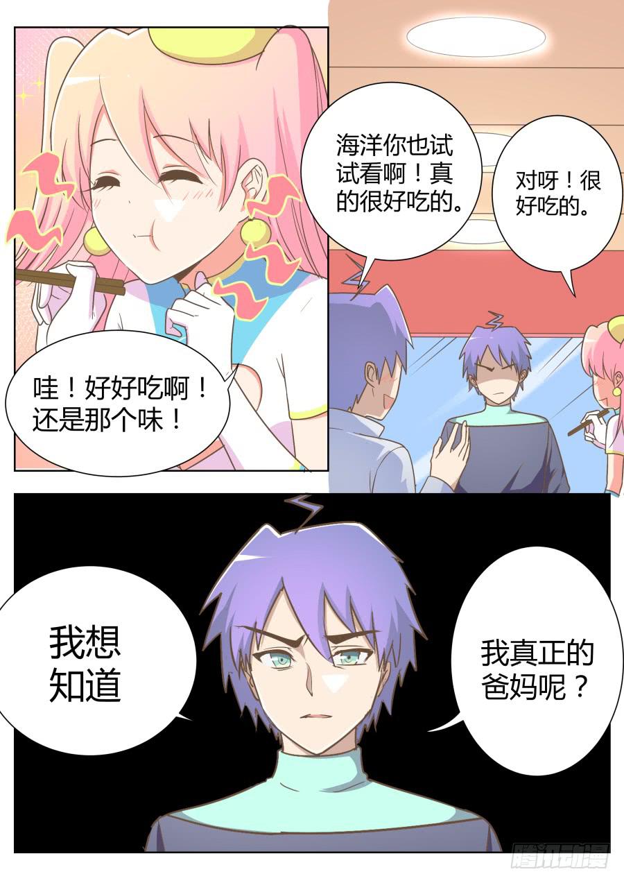 《是宇宙吗》第五十话面对面！ 第8页
