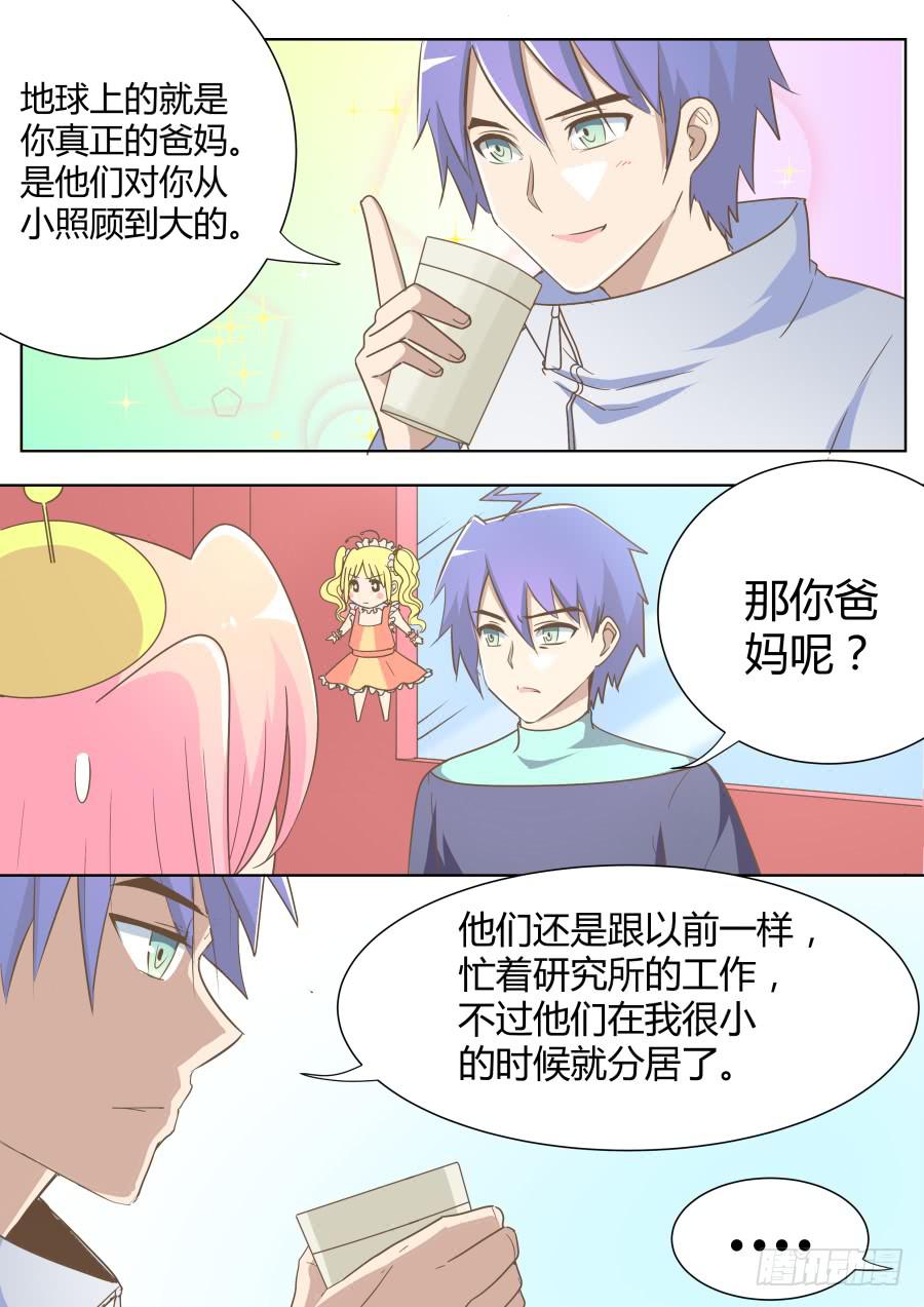 《是宇宙吗》第五十话面对面！ 第9页