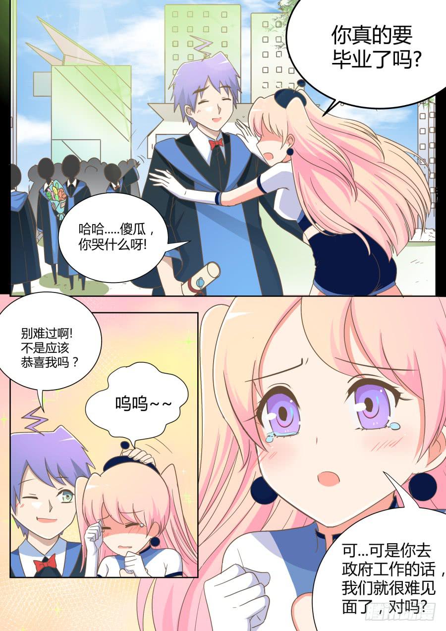 《是宇宙吗》第五十一话面对面！ 第2页