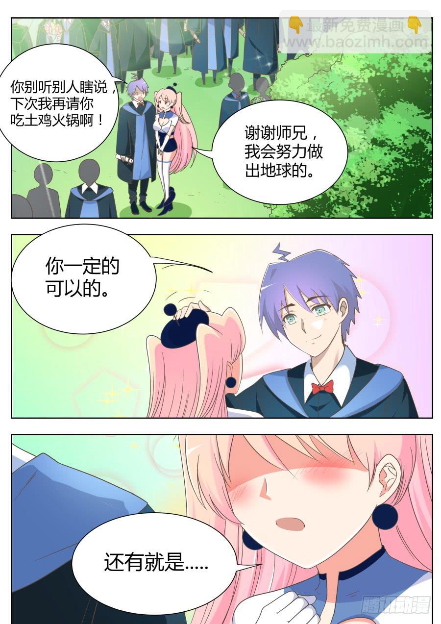 《是宇宙吗》第五十一话面对面！ 第3页