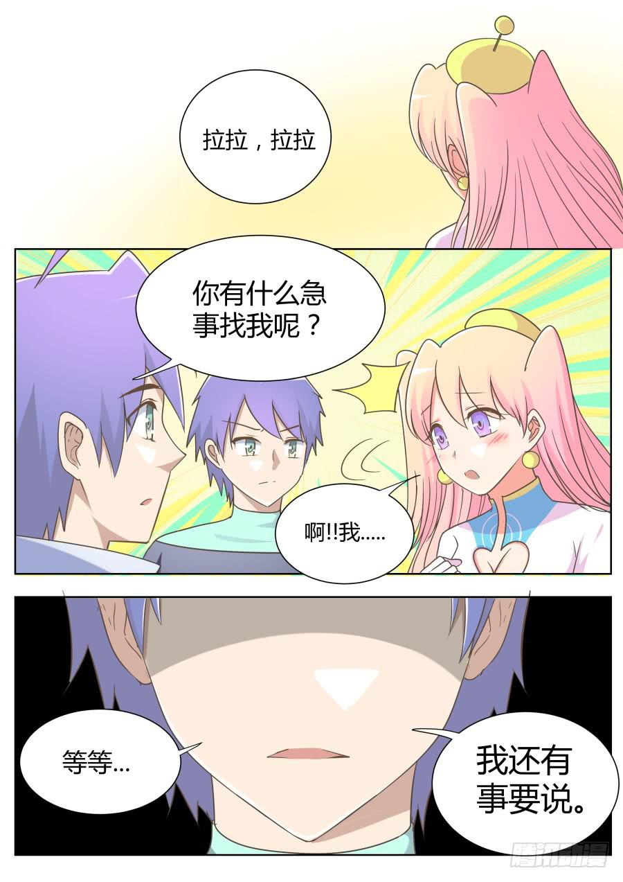 《是宇宙吗》第五十一话面对面！ 第7页
