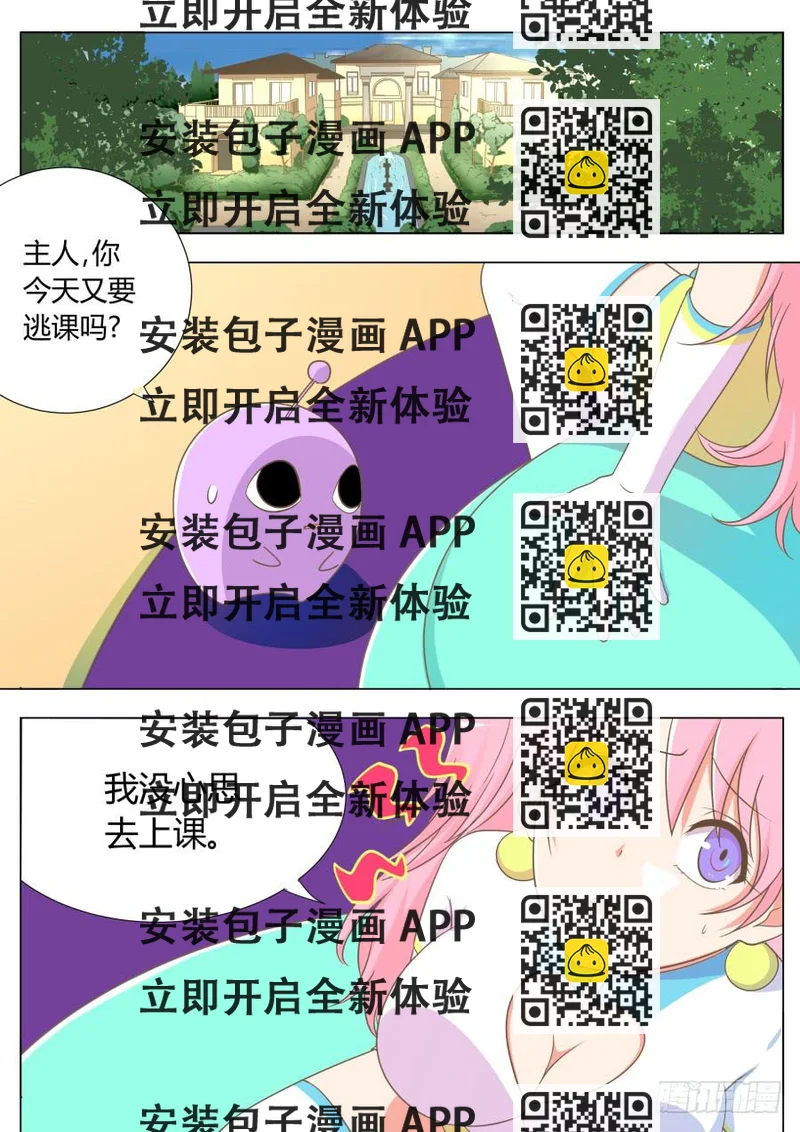 《是宇宙吗》第四十九话找师兄去！ 第2页
