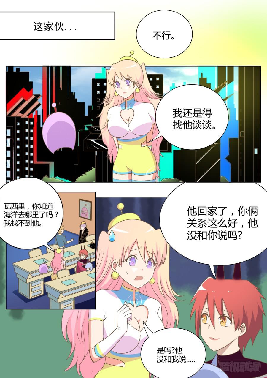 《是宇宙吗》第四十九话找师兄去！ 第5页