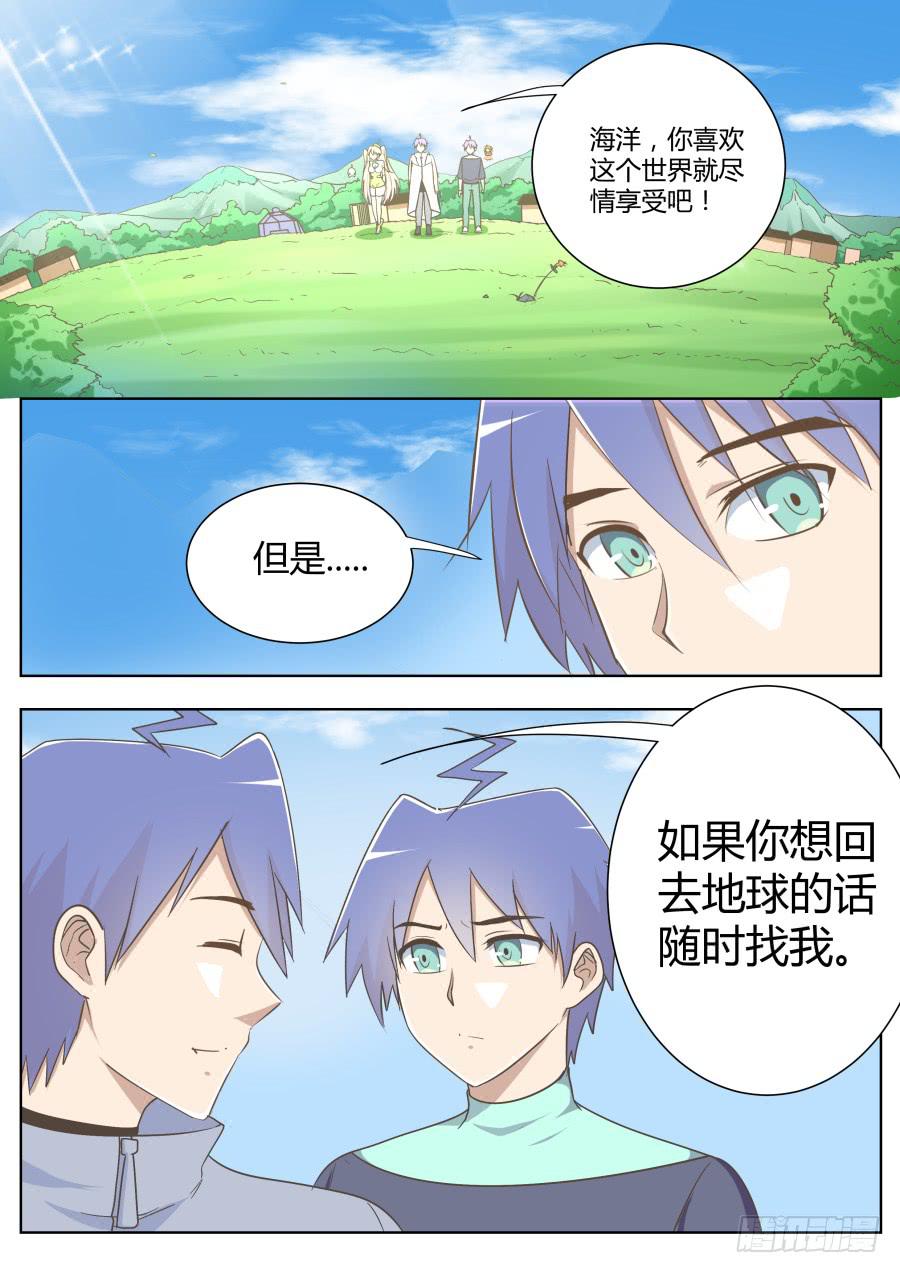 《是宇宙吗》第五十二话面对面！ 第2页
