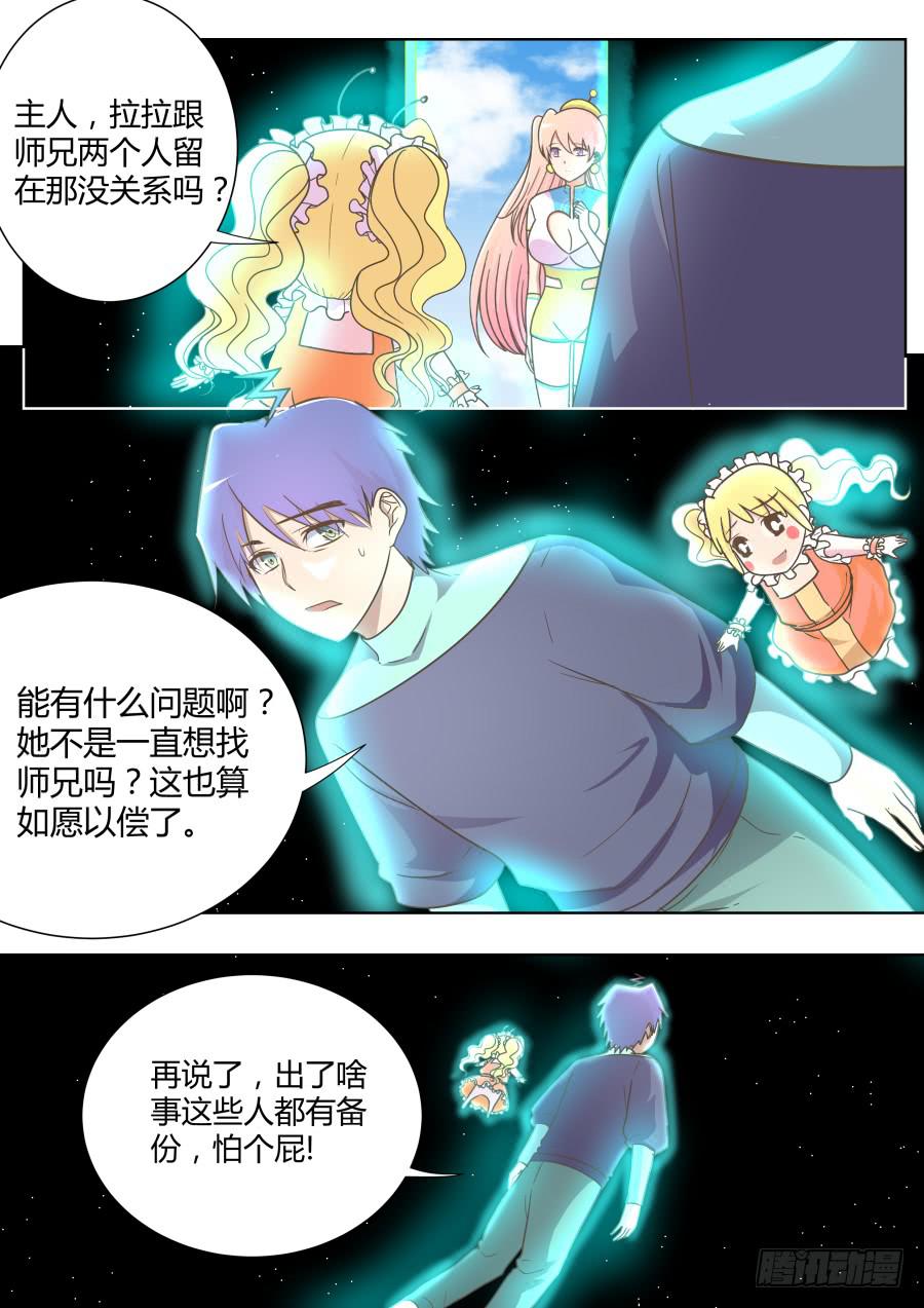 《是宇宙吗》第五十二话面对面！ 第4页