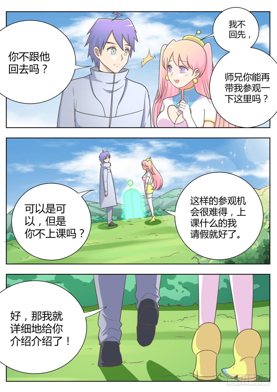 《是宇宙吗》第五十二话面对面！ 第5页