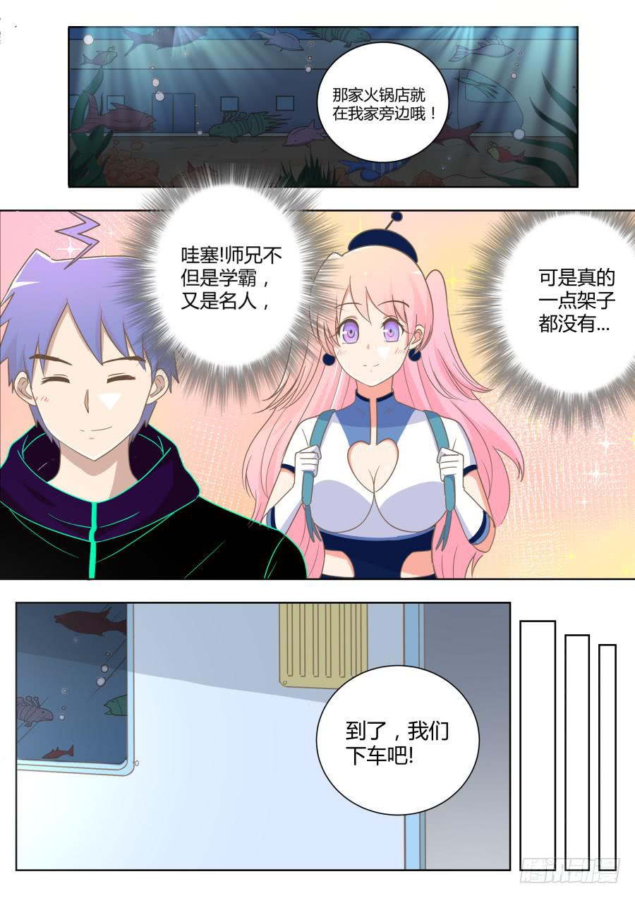 《是宇宙吗》第五十话面对面！ 第2页