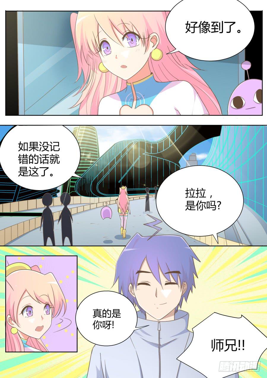 《是宇宙吗》第五十话面对面！ 第3页