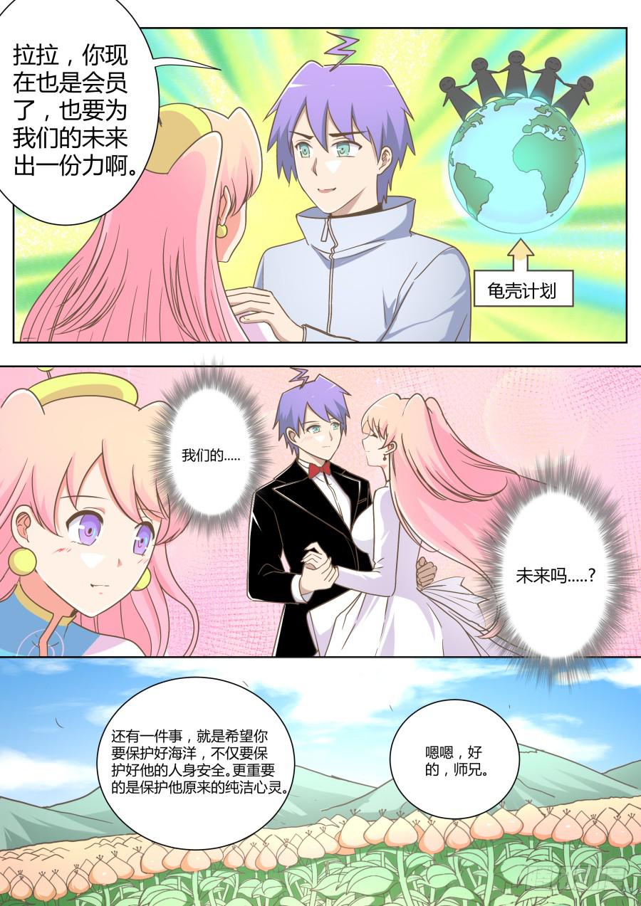 《是宇宙吗》第五十四话海洋的计划！ 第2页