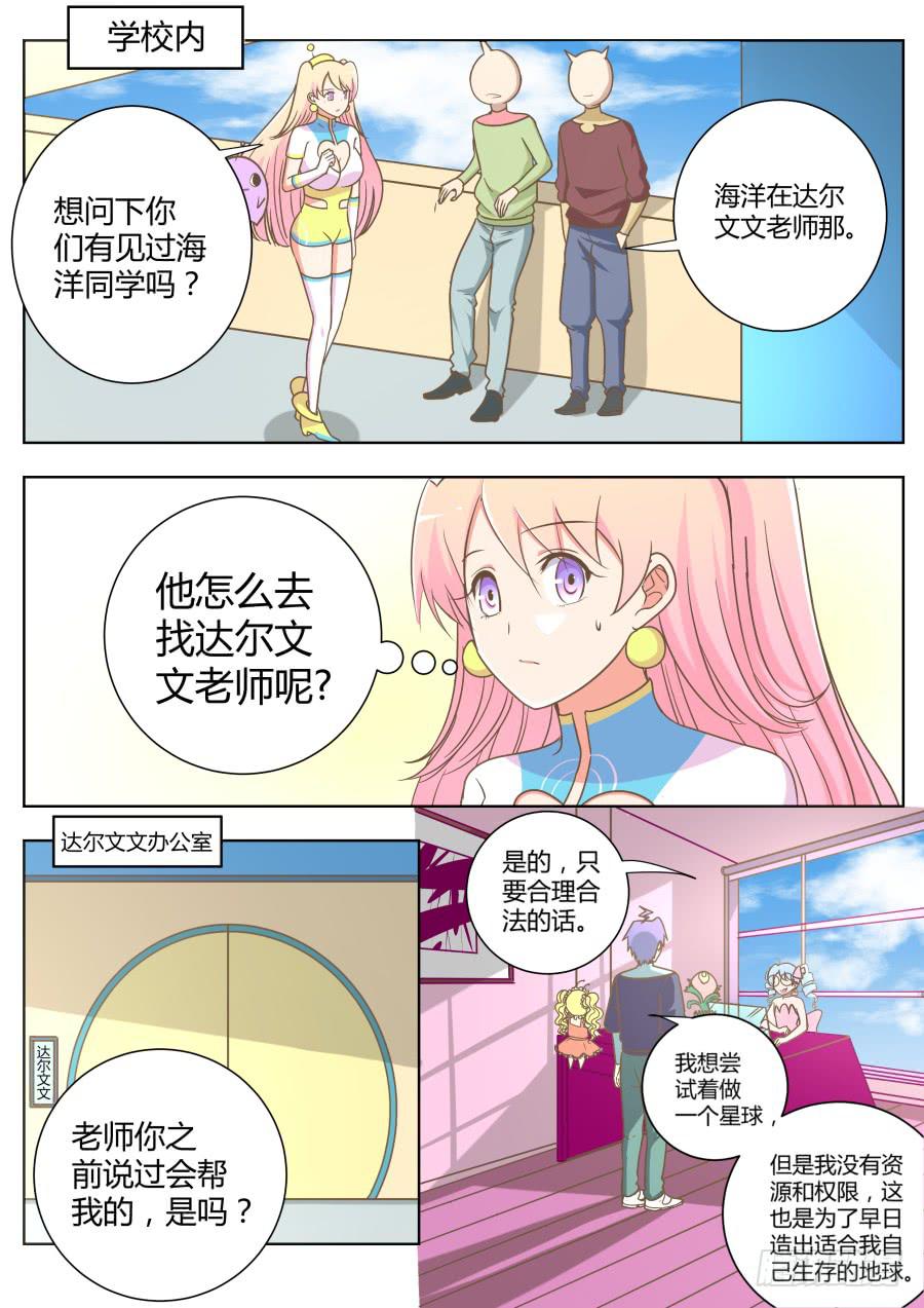 《是宇宙吗》第五十四话海洋的计划！ 第3页