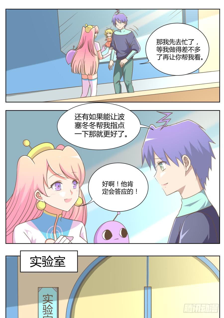 《是宇宙吗》第五十四话海洋的计划！ 第7页
