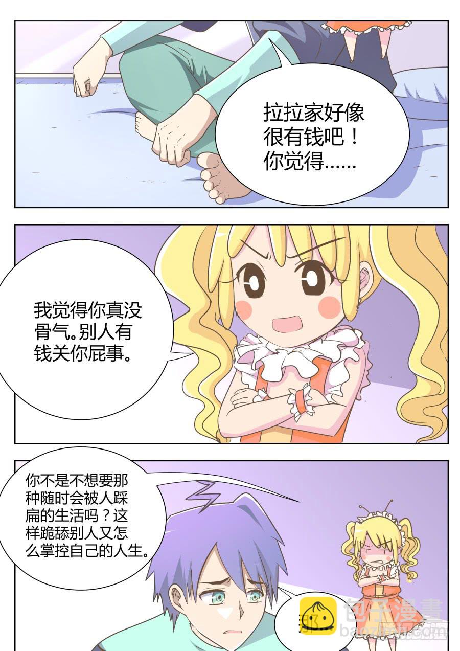 《是宇宙吗》第五十三话海洋的计划！ 第5页