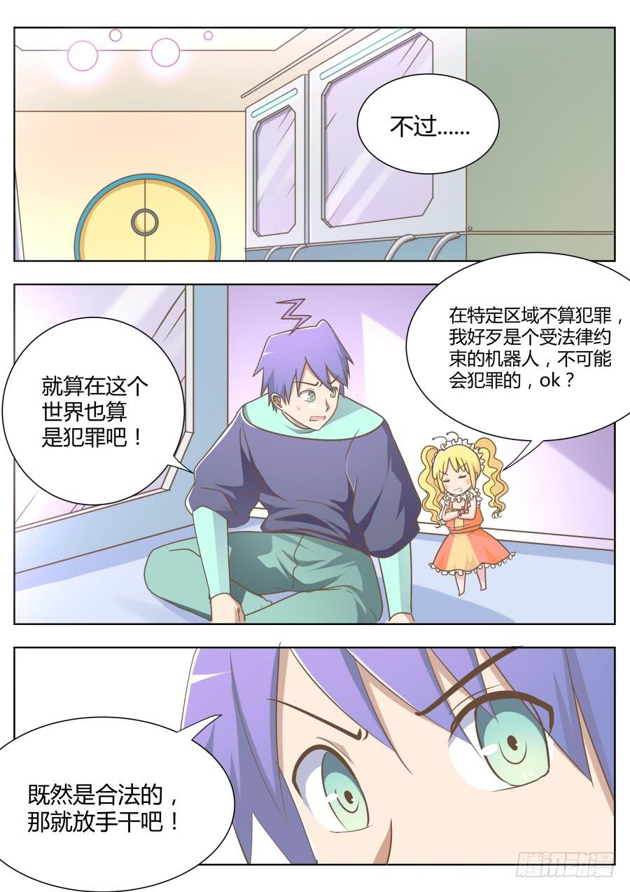 《是宇宙吗》第五十三话海洋的计划！ 第9页