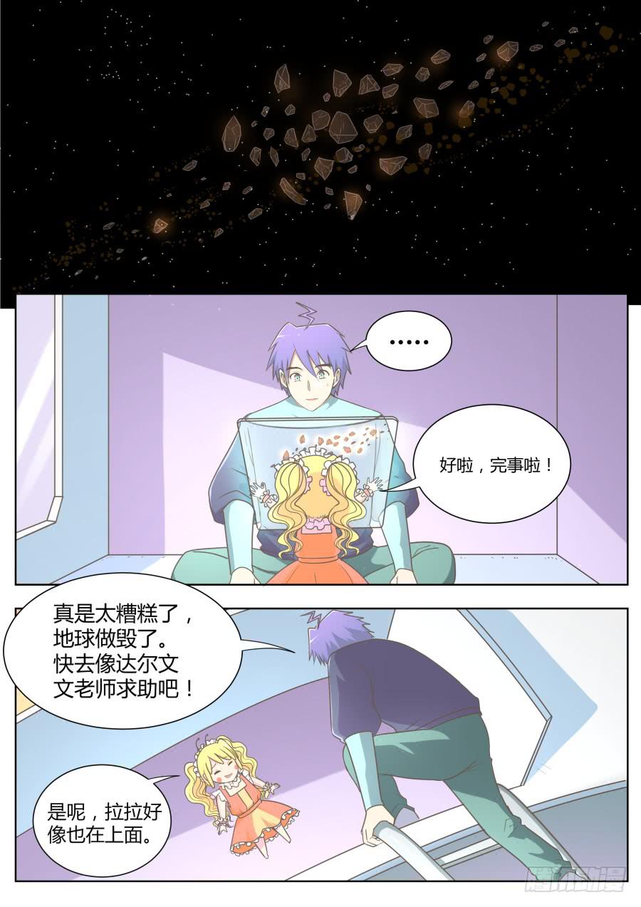 《是宇宙吗》第五十六话海洋的计划！ 第11页