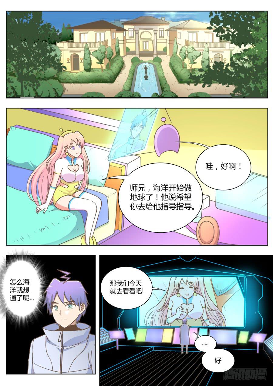 《是宇宙吗》第五十六话海洋的计划！ 第1页