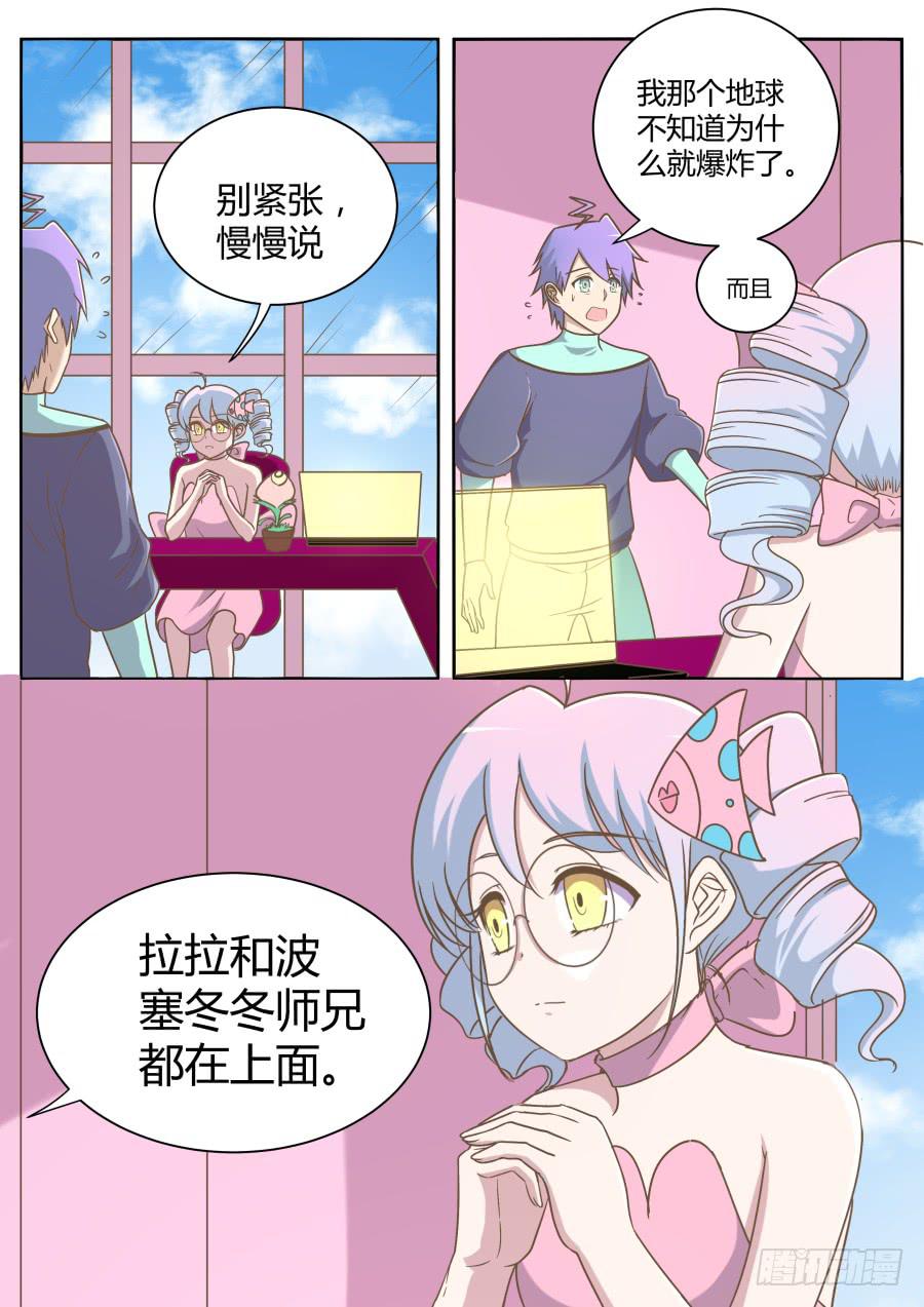 《是宇宙吗》第五十七话师兄的秘密！ 第2页