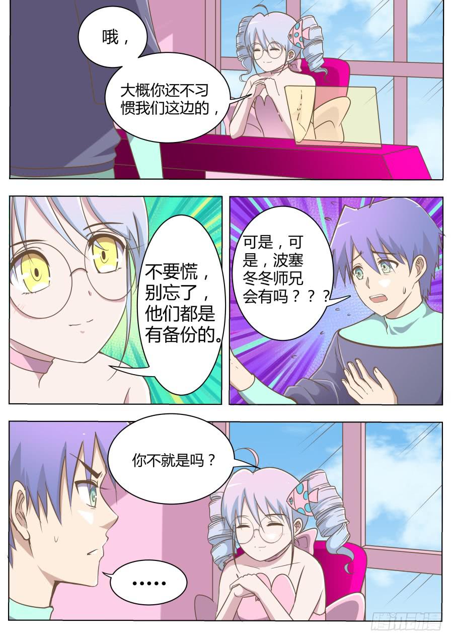 《是宇宙吗》第五十七话师兄的秘密！ 第4页