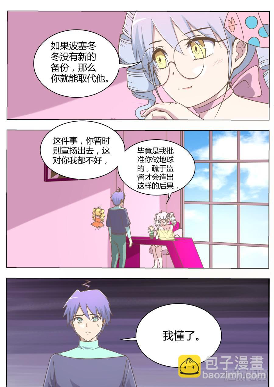 《是宇宙吗》第五十七话师兄的秘密！ 第5页