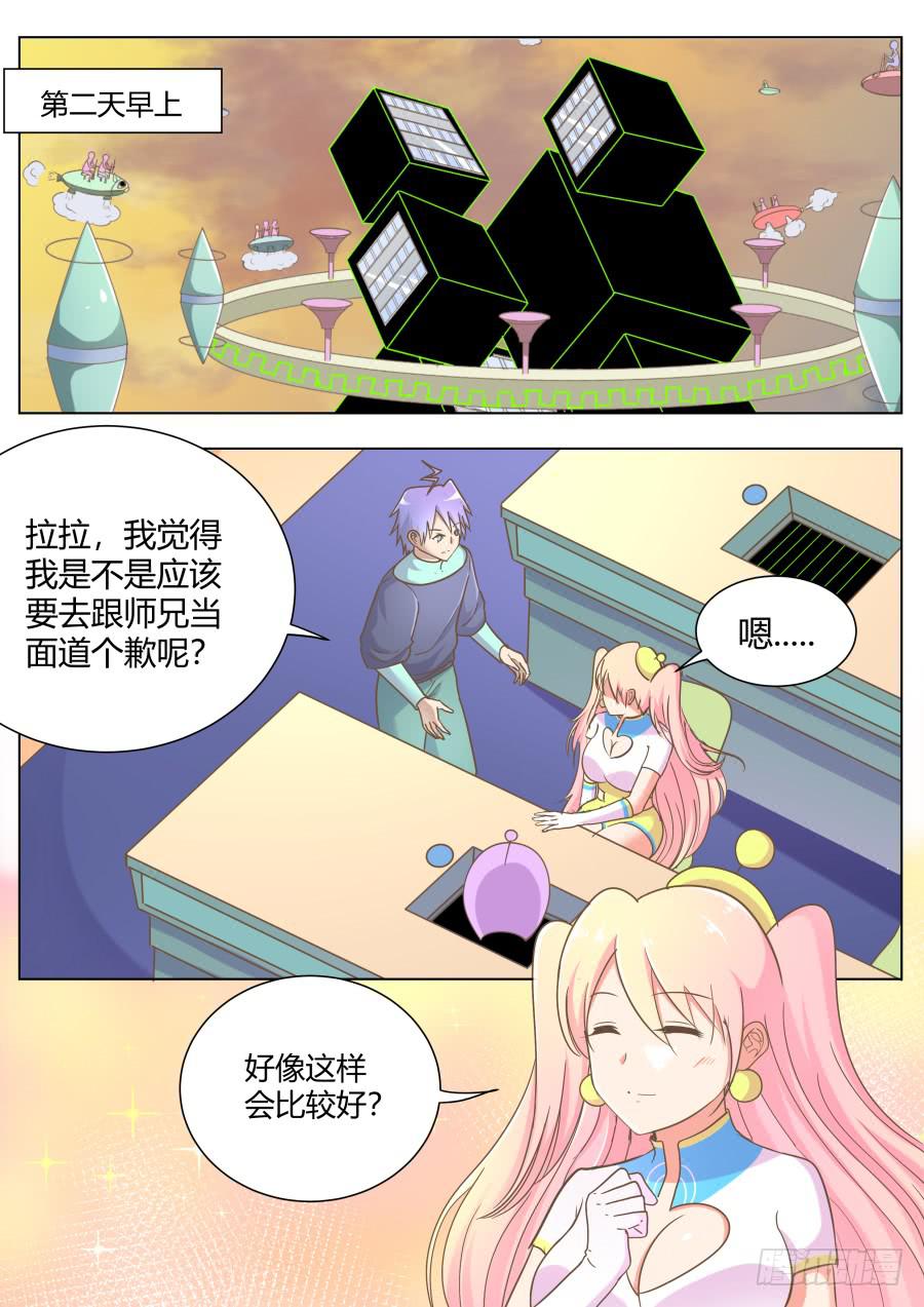 《是宇宙吗》第五十九话你怎么不去死呢？！ 第3页