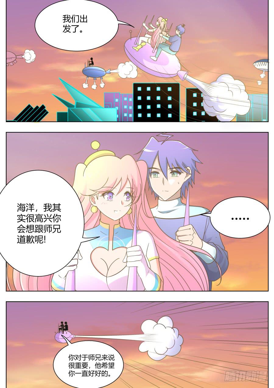 《是宇宙吗》第五十九话你怎么不去死呢？！ 第4页