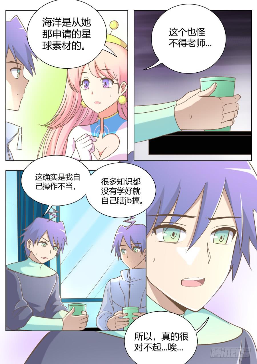 《是宇宙吗》第五十九话你怎么不去死呢？！ 第6页