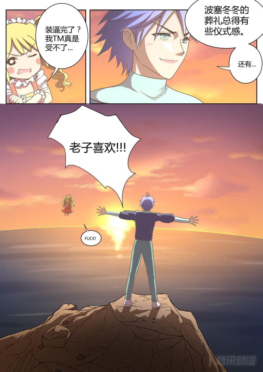 《是宇宙吗》第五十五话海洋的计划！ 第10页