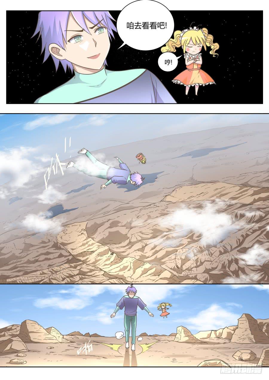 《是宇宙吗》第五十五话海洋的计划！ 第7页