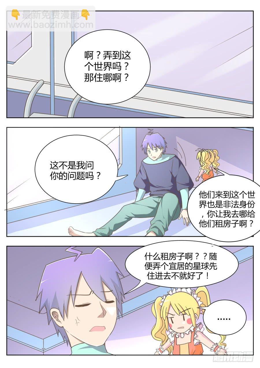 《是宇宙吗》第五十三话海洋的计划！ 第3页