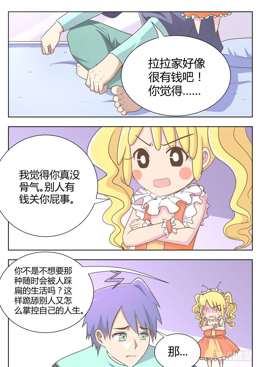 《是宇宙吗》第五十三话海洋的计划！ 第5页