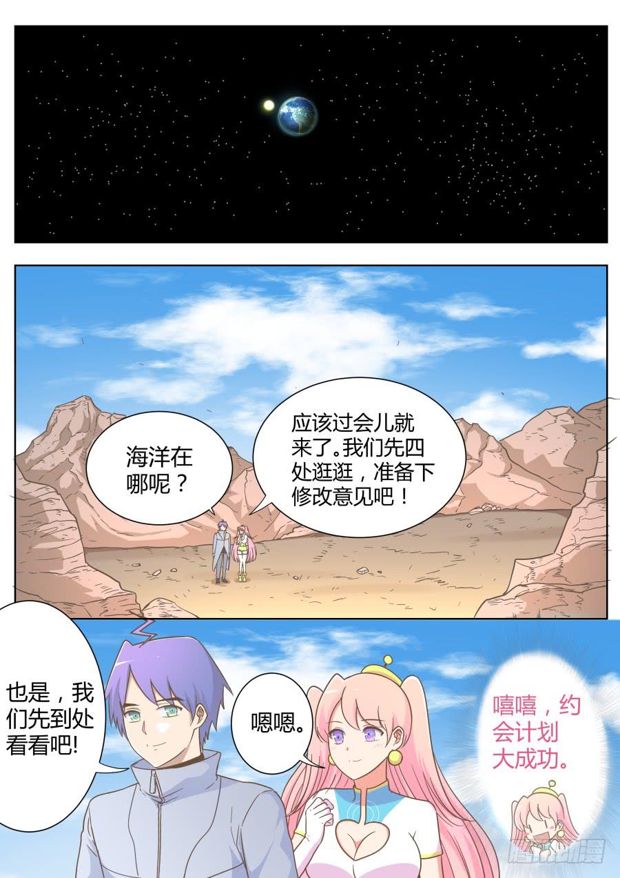 《是宇宙吗》第五十六话海洋的计划！ 第2页
