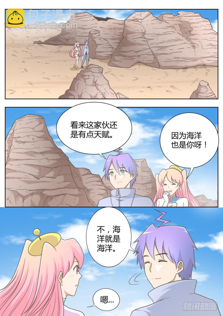 《是宇宙吗》第五十六话海洋的计划！ 第3页