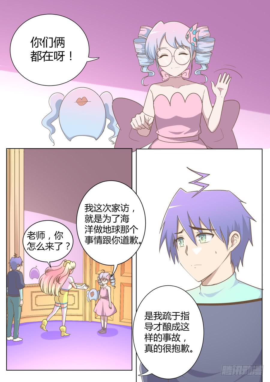 《是宇宙吗》第五十八话海洋就是海洋 第2页