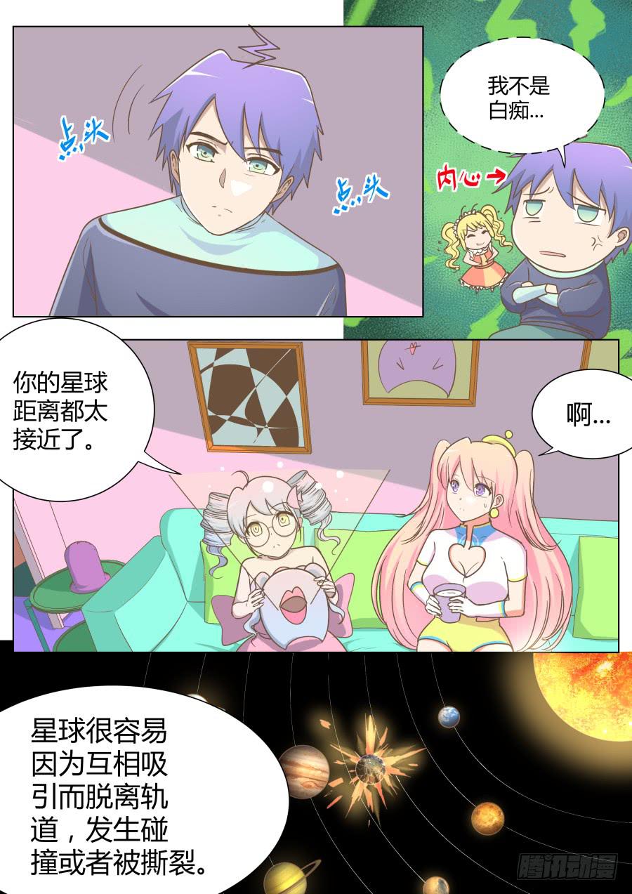 《是宇宙吗》第五十八话海洋就是海洋 第4页