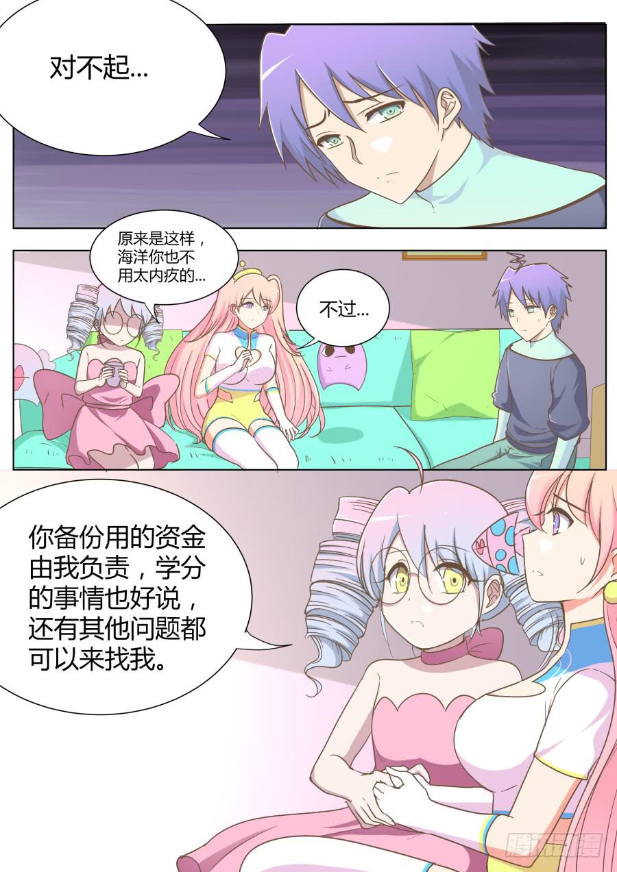 《是宇宙吗》第五十八话海洋就是海洋 第5页
