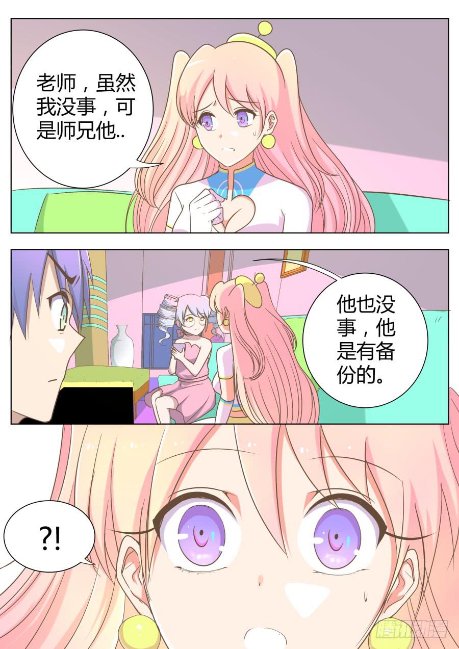 《是宇宙吗》第五十八话海洋就是海洋 第6页