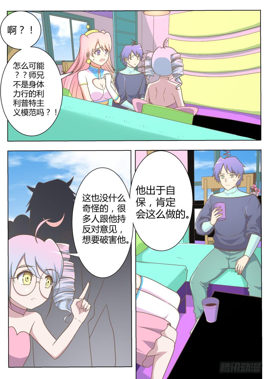 《是宇宙吗》第五十八话海洋就是海洋 第7页